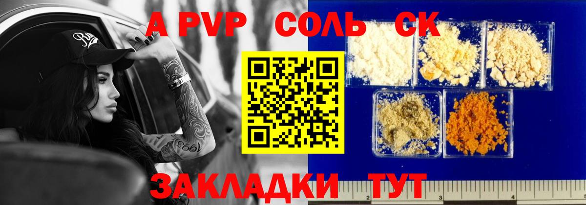 Зеленогорск  Alfa_PVP VHQ  Вход с VPN  Альфа ПВП Соль 