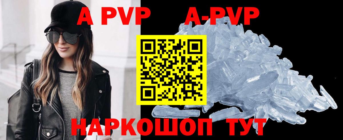 A-PVP Crystall Зеленогорск