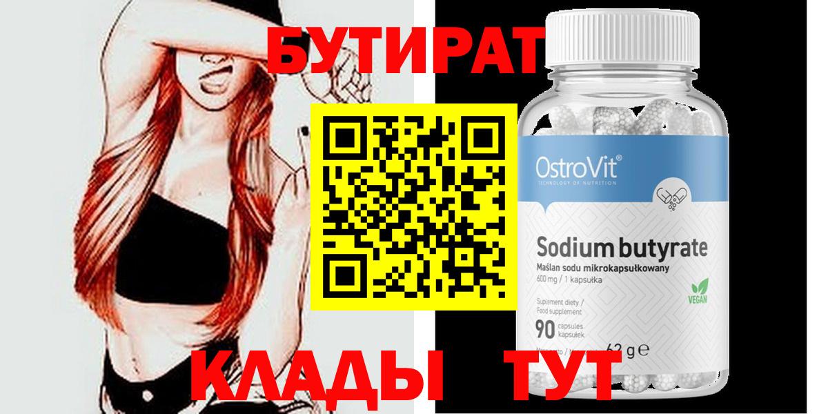 Бутират  Зеленогорск  Бутират бутандиол 