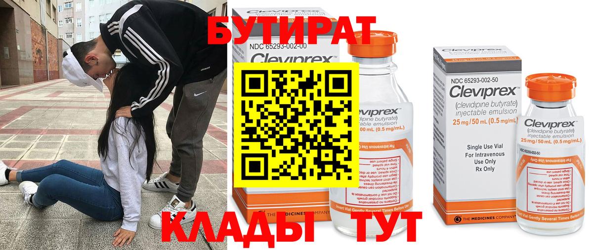 БУТИРАТ оксибутират Зеленогорск