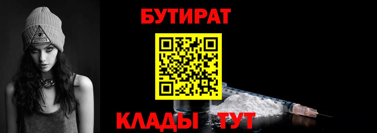 Бутират оксана Зеленогорск