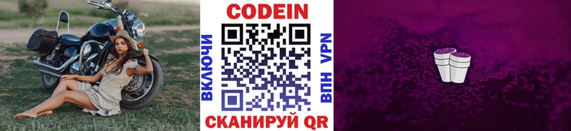 Кодеин Purple Drank  Зеленогорск 
