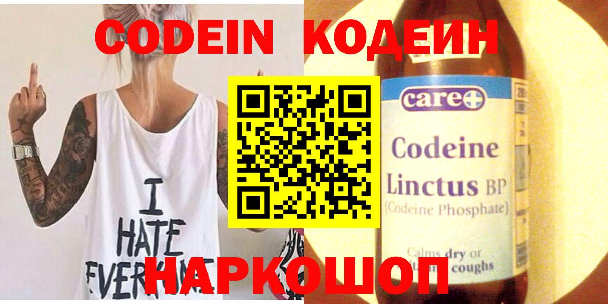 Кодеин Purple Drank Зеленогорск