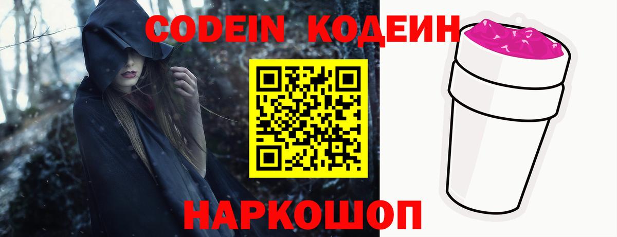 Кодеиновый сироп Lean Purple Drank  Зеленогорск  Codein напиток Lean (лин) 