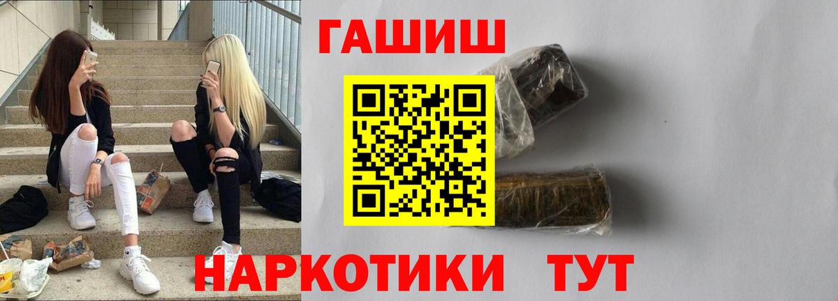 ГАШ хэш  ГАШИШ убойный  Вход с VPN  Гашиш  Зеленогорск 