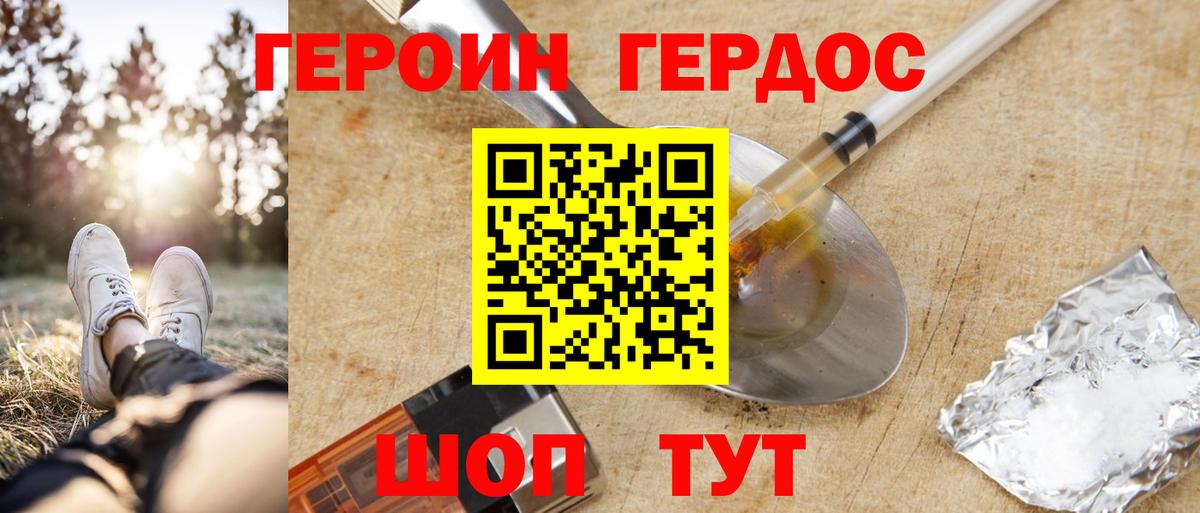 ГЕРОИН VHQ Зеленогорск
