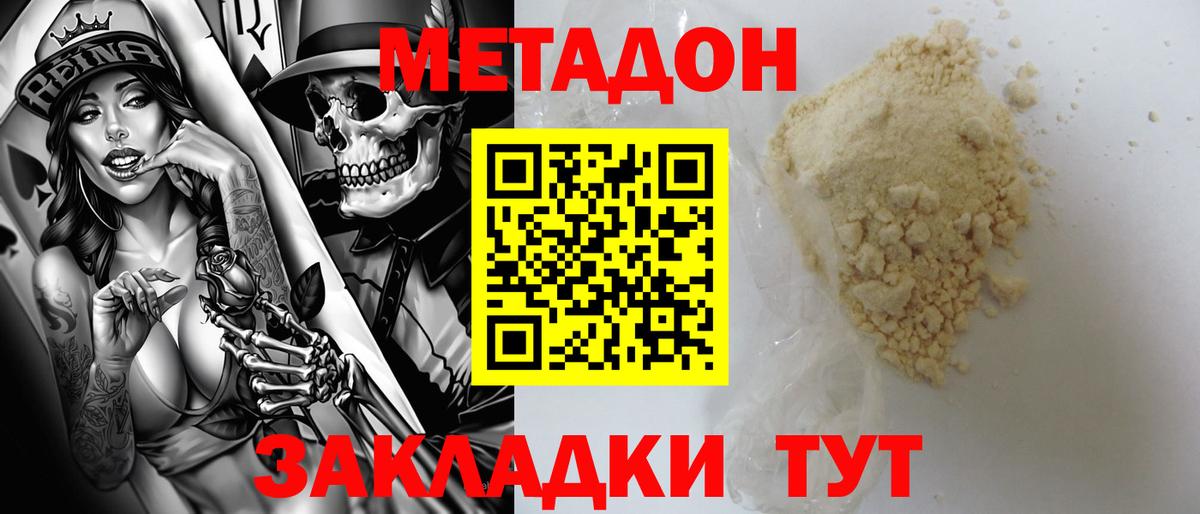 МЕТАДОН VHQ Зеленогорск