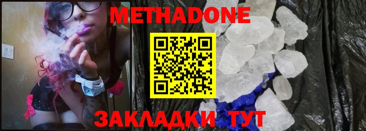 Метадон VHQ Зеленогорск